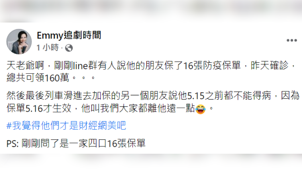(圖/翻攝自Emmy追劇時間)
