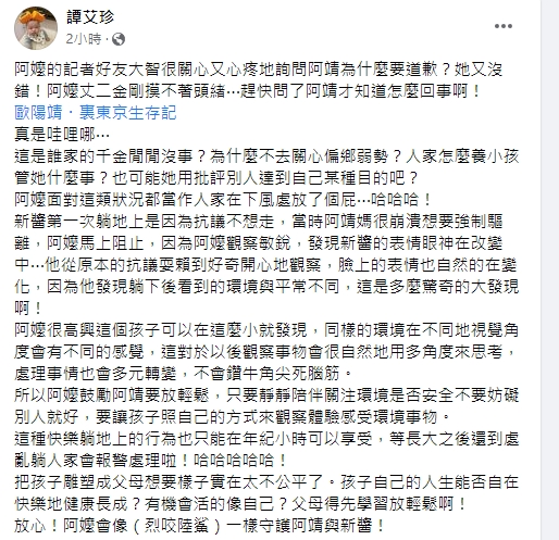 譚艾珍不捨歐陽靖遭抨擊，發文護女。（圖／翻攝自譚艾珍臉書）