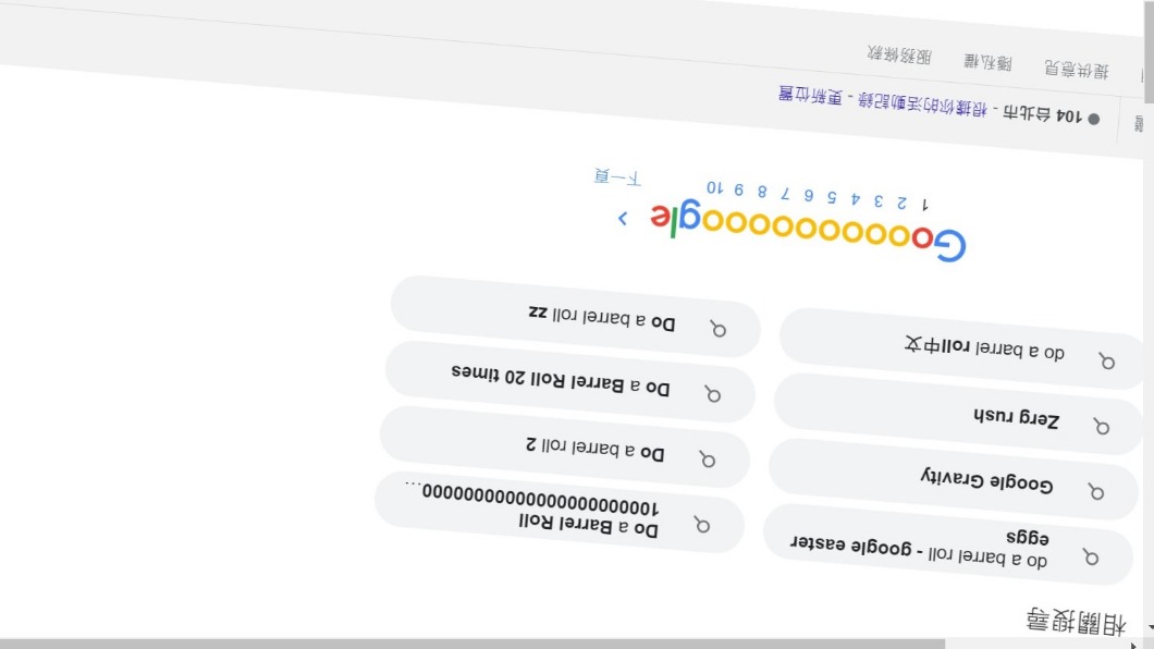 在Google搜尋框輸入「Do a barrel roll」時,整個頁面會進行一次360度的旋轉。(圖/翻攝自Google)
