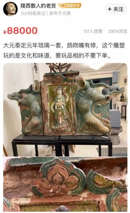 大陸二手交易平台「閒魚」,竟出現公然倒賣元代文物。(圖/翻攝自閒魚)