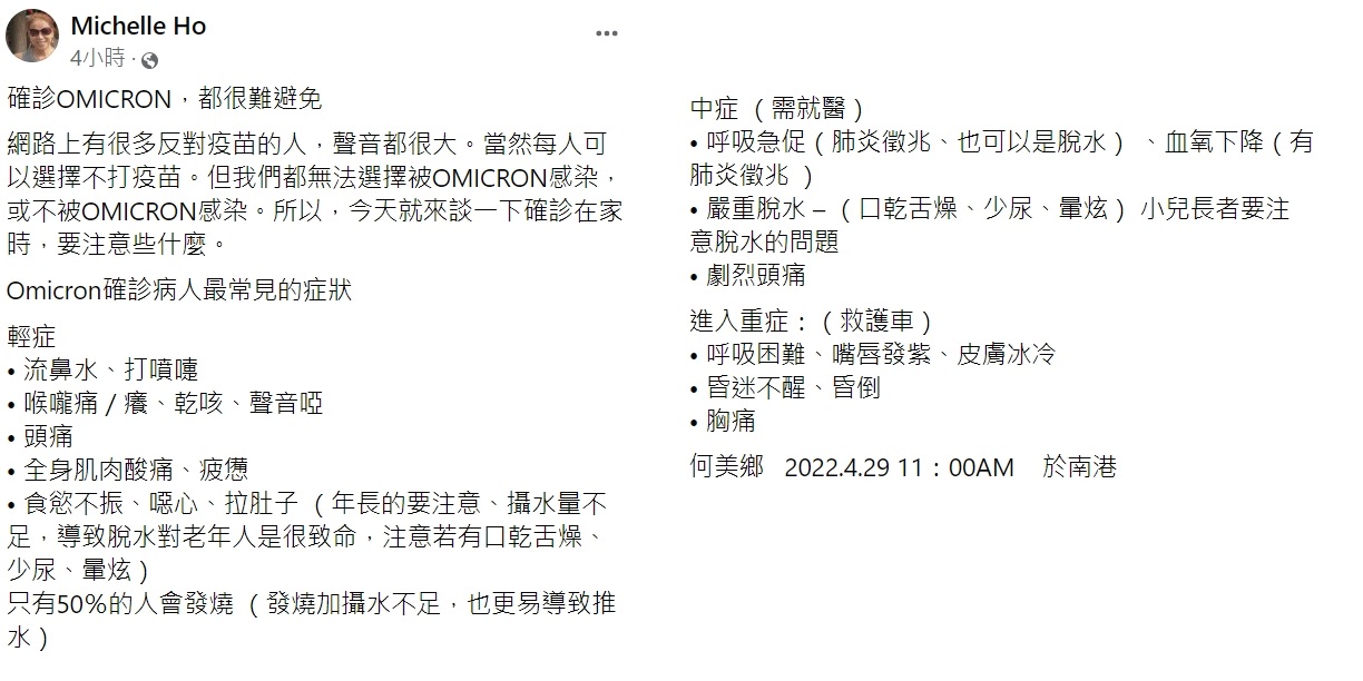 中研院兼任研究員何美鄉說明輕症在家,何時該就醫或叫救護車。(圖/翻攝自Michelle Ho臉書)
