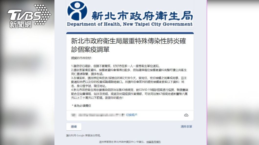 此為新北自填疫調單正確畫面。（圖／翻攝自新北自填疫調網址畫面）