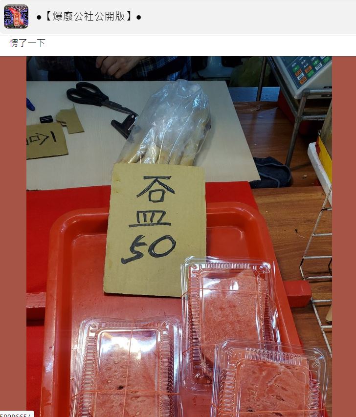 原PO表示當下看不懂攤販的價目表。(圖/翻攝自爆廢公社公開版臉書)
