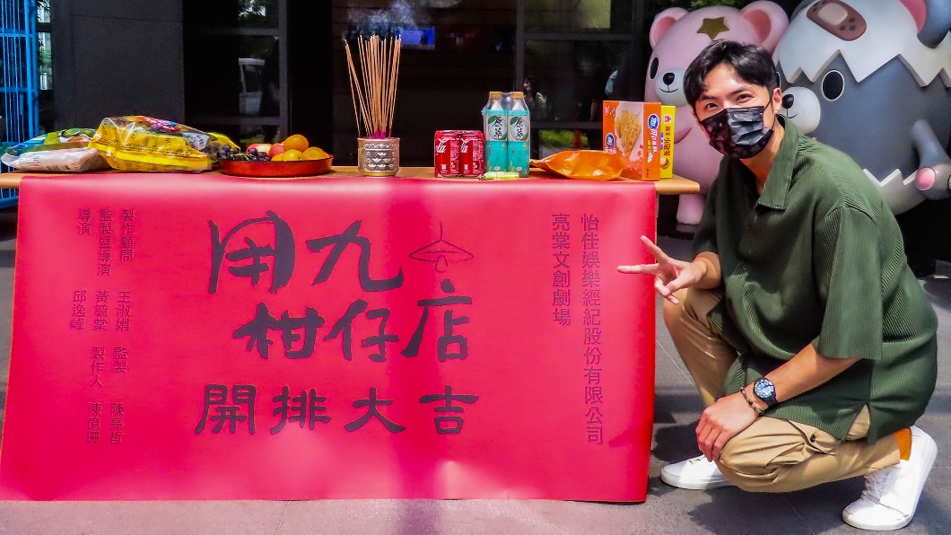 《用九柑仔店》舞台劇彩排「濕成一片」 李運慶數度淚崩