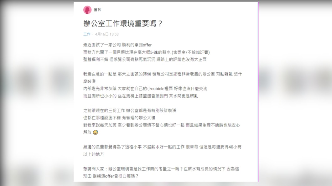 原PO發文分享面試其他公司的經歷。(圖/翻攝自Dcard)