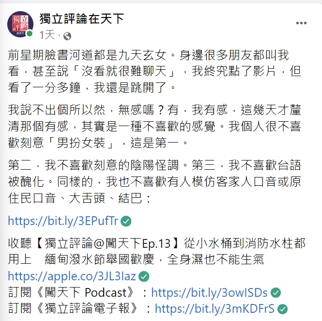 媒體人張大魯批評阿翰醜化台語。(圖/翻攝自獨立評論在天下臉書)