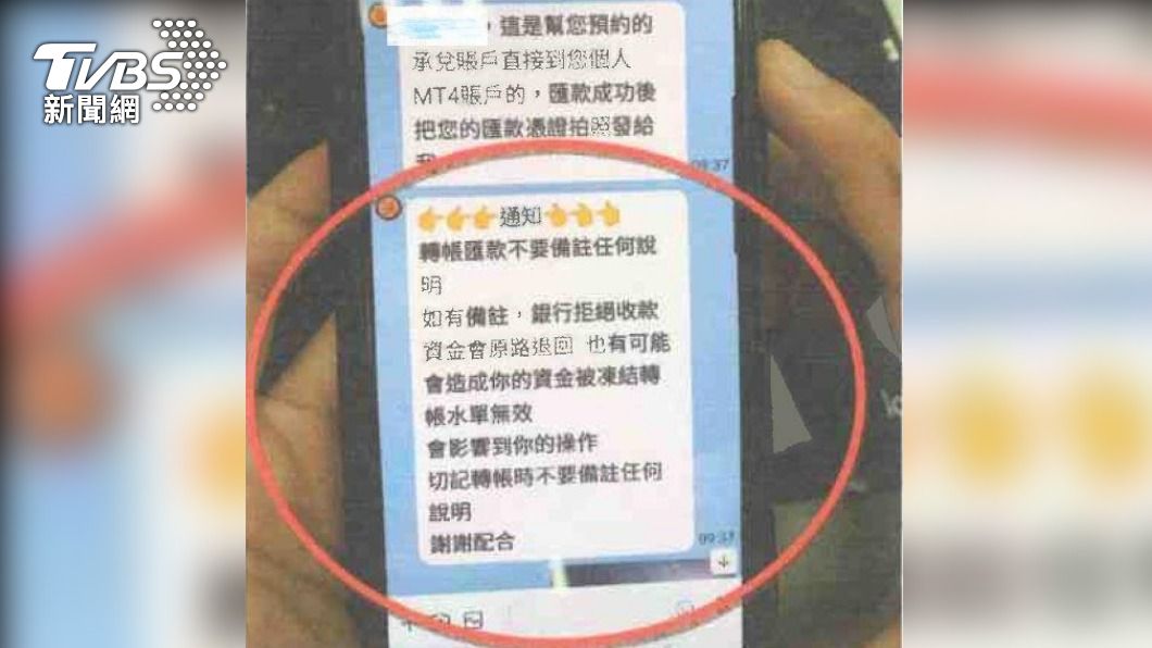 詐團成員與民眾的對話紀錄。（圖／TVBS）