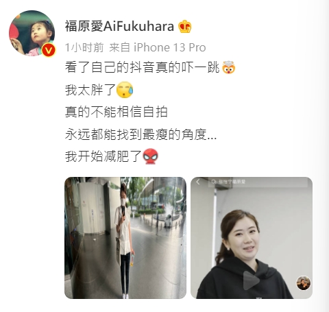 福原愛看到影片截圖嚇了一跳。（圖／翻攝自福原愛微博）