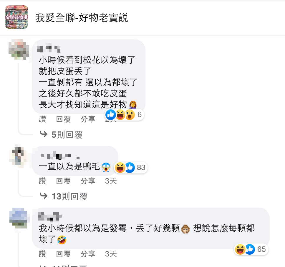 很多人都以為松花皮蛋是壞掉了。(圖/翻攝自「我愛全聯-好物老實說」)