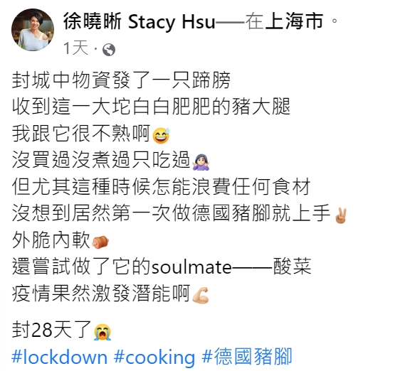 徐曉晰不時分享上海封城的情況。(圖/翻攝自徐曉晰臉書)