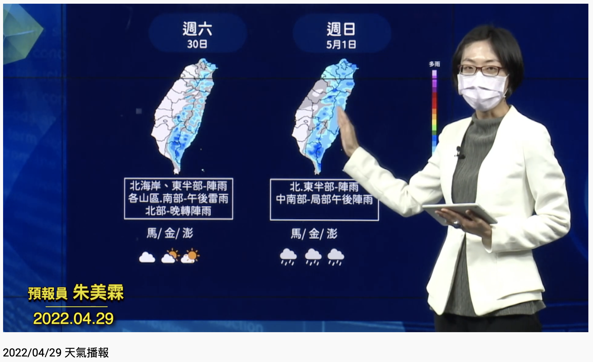 週末降雨範圍曝光。(圖/翻攝自氣象局YouTube)
