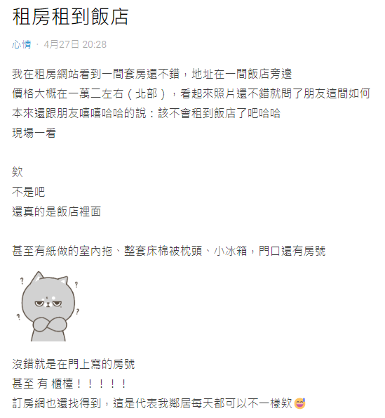 網友透露房租1萬2千元，目前訂房網站還有空房。（圖／翻攝自Dcard）