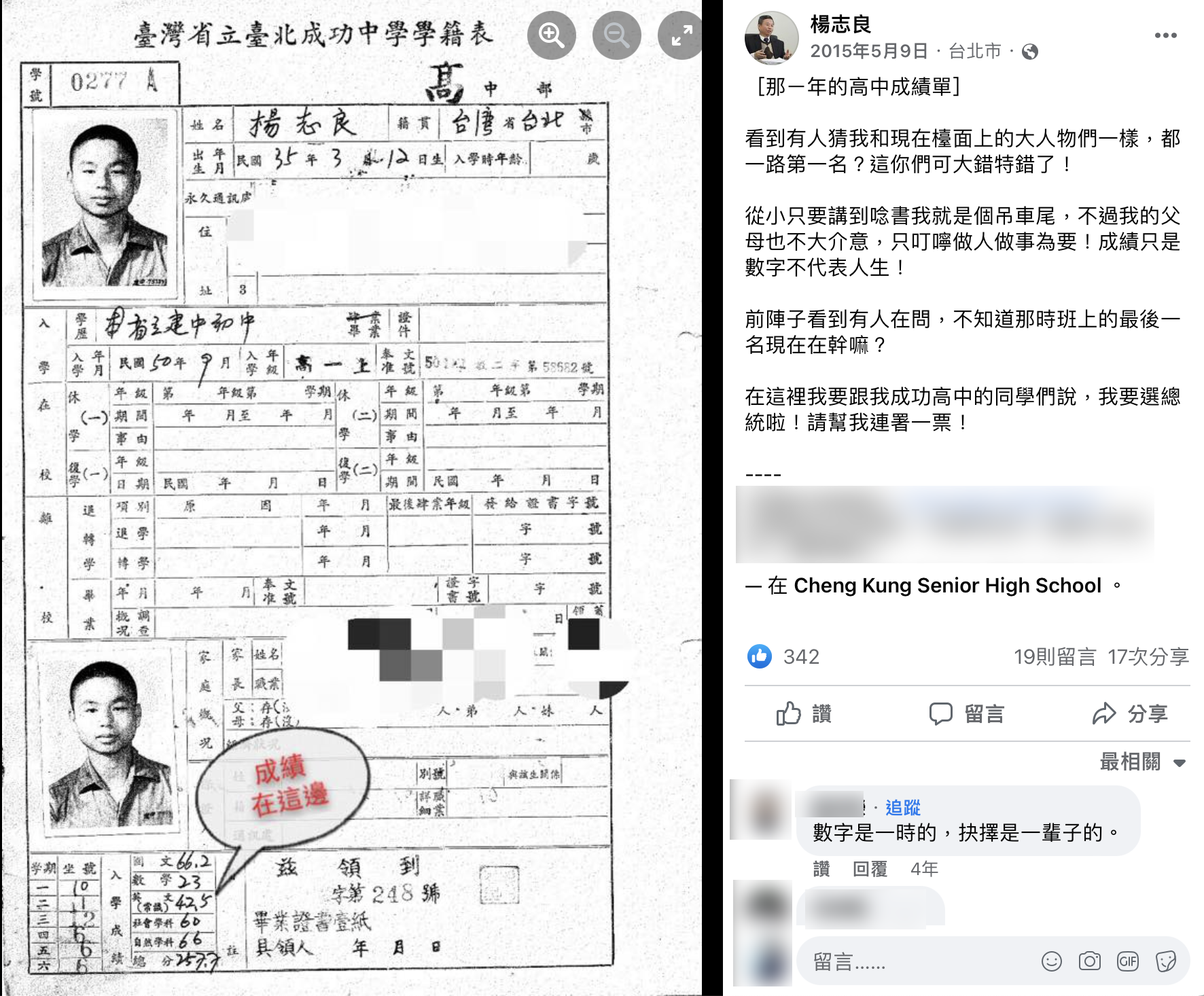楊志良高中數學成績被挖出。(圖/翻攝自楊志良臉書)