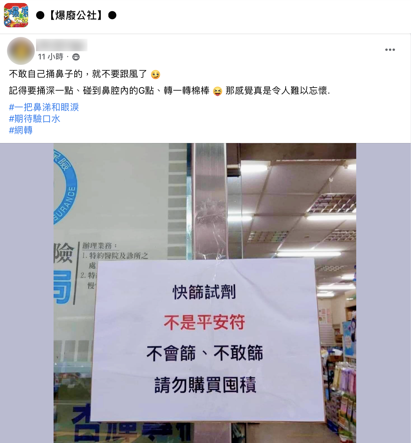 藥局貼初公告呼籲2種人別買快篩試劑。(圖/翻攝自爆廢公社)