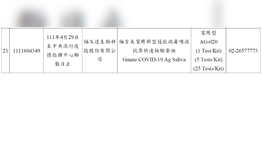 食藥署核准國內首款家用唾液快篩。(圖/翻攝自食藥署官網)
