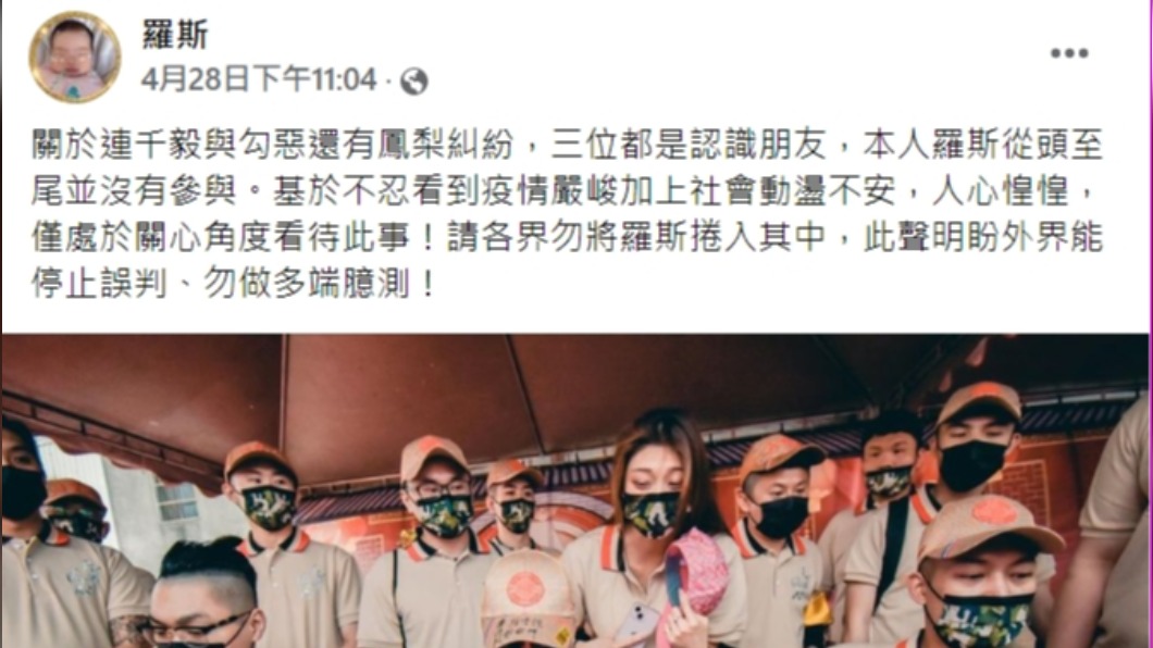元泰集團副總裁羅錫仁（羅斯）也立即撇清。（圖／翻攝自羅斯臉書）