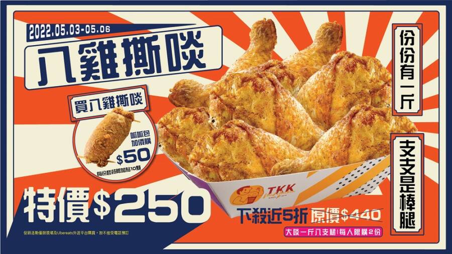 購買「八雞撕啖 一斤炸雞腿」活動餐,加購呱呱包每顆只要50元。(圖/翻攝自頂呱呱)