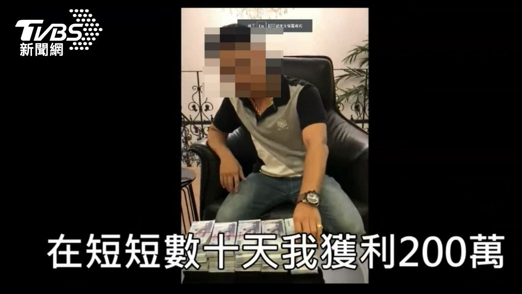 詐騙集團自拍廣告,營造輕鬆賺錢的假象。(圖/TVBS)