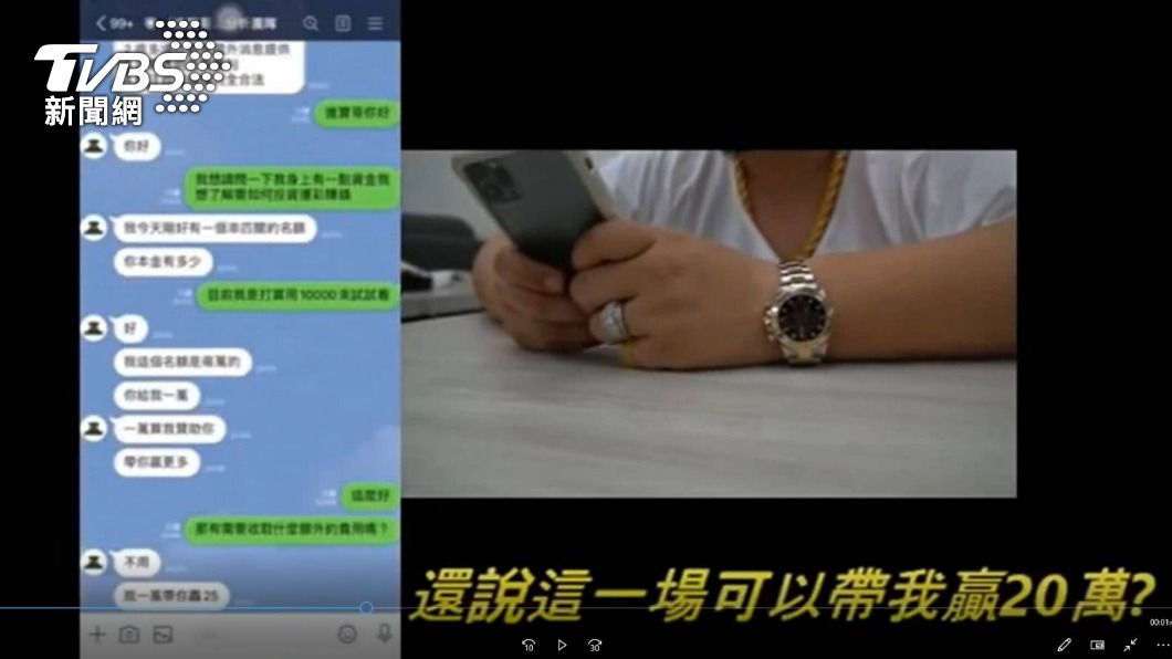 詐騙集團自拍廣告營造獲利假象,誘騙民眾加入。(圖/TVBS)