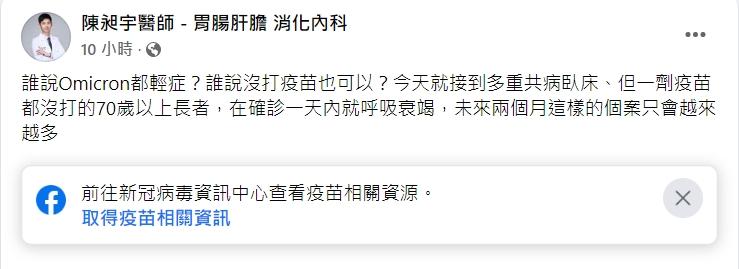 陳昶宇醫師認為再不打疫苗只會越來越多中重症患者。(圖/翻攝自陳昶宇醫師粉專)