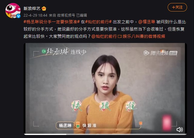 楊丞琳認為分手就要「快狠準」。(圖/翻攝自「新浪綜藝」微博)