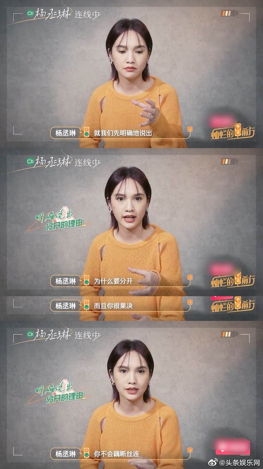 楊丞琳分享處理感情的方法。(圖/翻攝自「頭條娛樂網」微博)