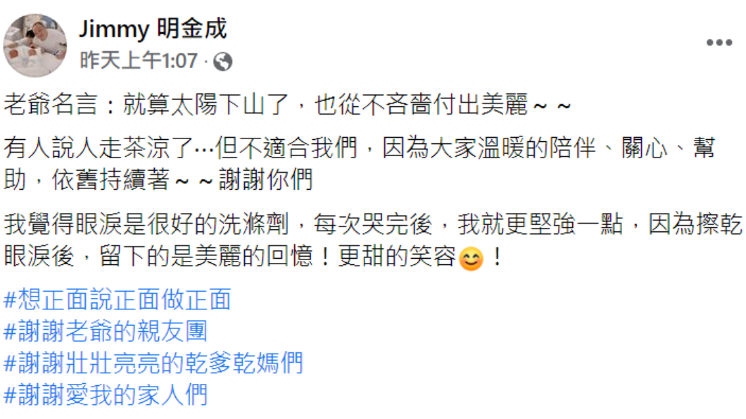 明金成遺孀發文。（圖／翻攝自明金成臉書）
