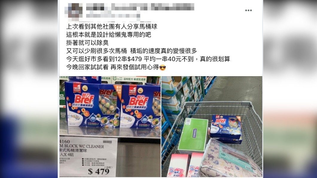 原PO分享一款好市多的馬桶清潔球。(圖/翻攝自Costco好市多 商品經驗老實說臉書)