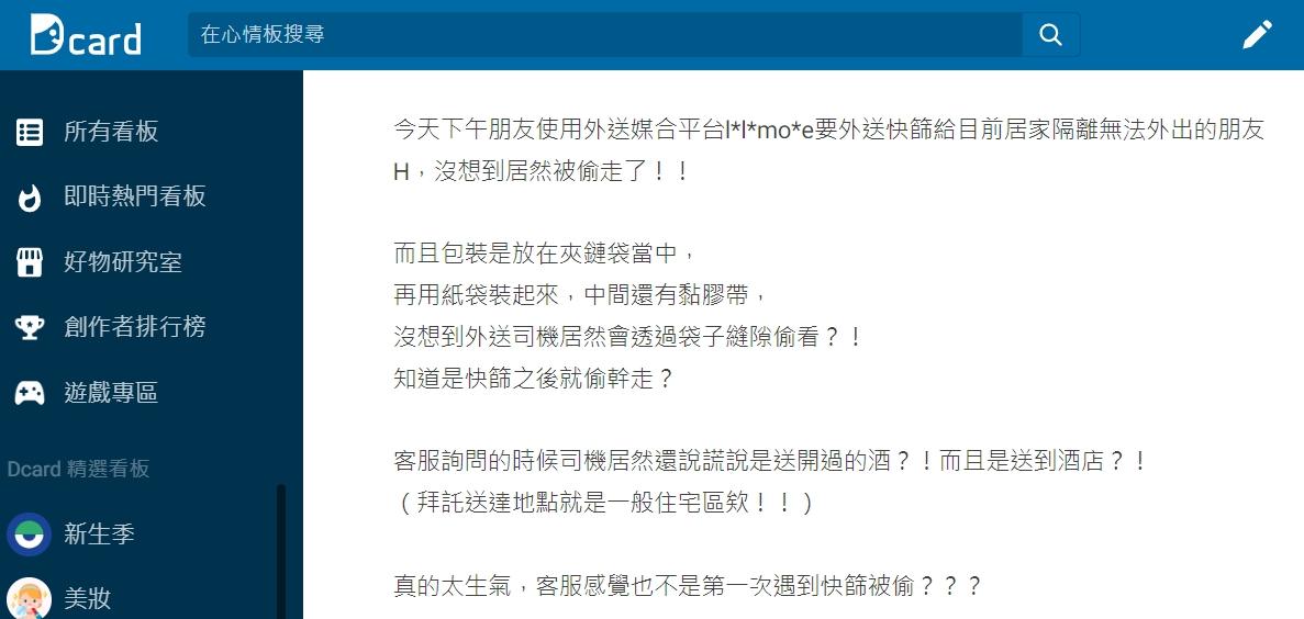 客服坦言並非第一次有快篩被偷。（圖／翻攝自Dcard）