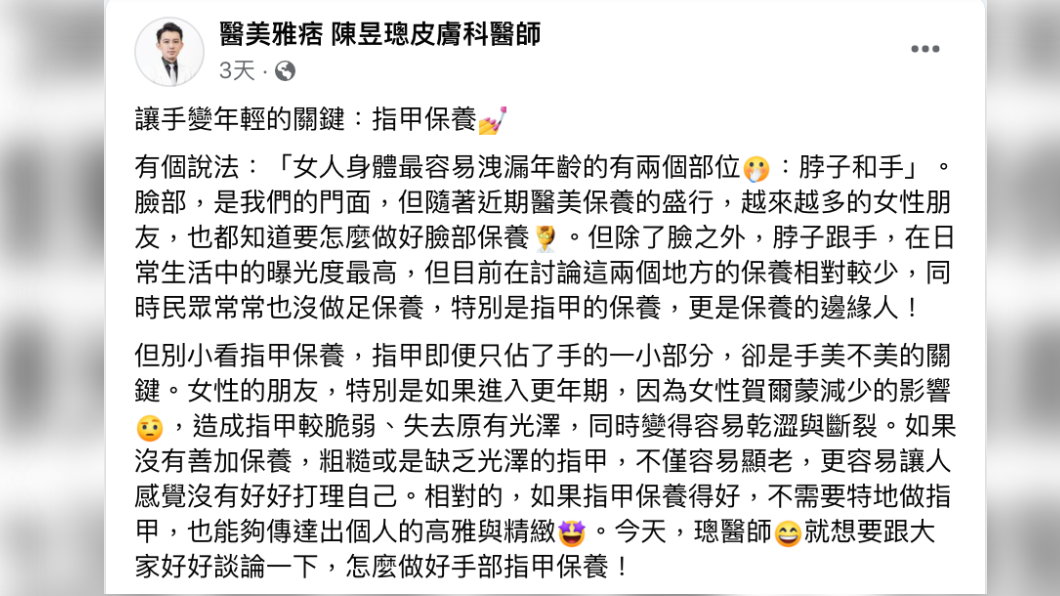 陳昱璁分享手部指甲保養4招數。(圖/翻攝自陳昱璁皮膚科醫師臉書)