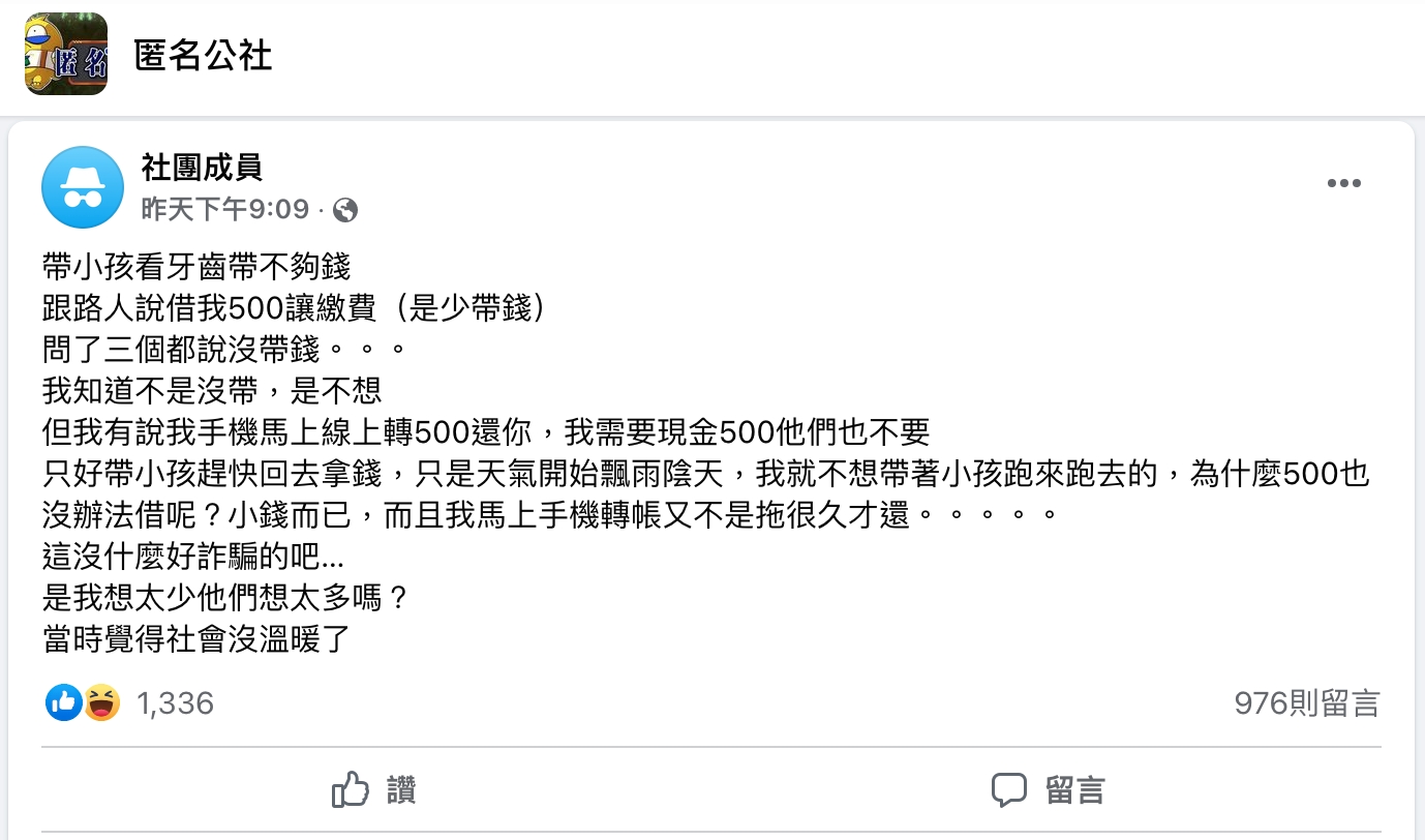 網友抱怨無法跟路人借錢應急,大嘆社會沒溫暖。(圖/翻攝自匿名公社臉書)