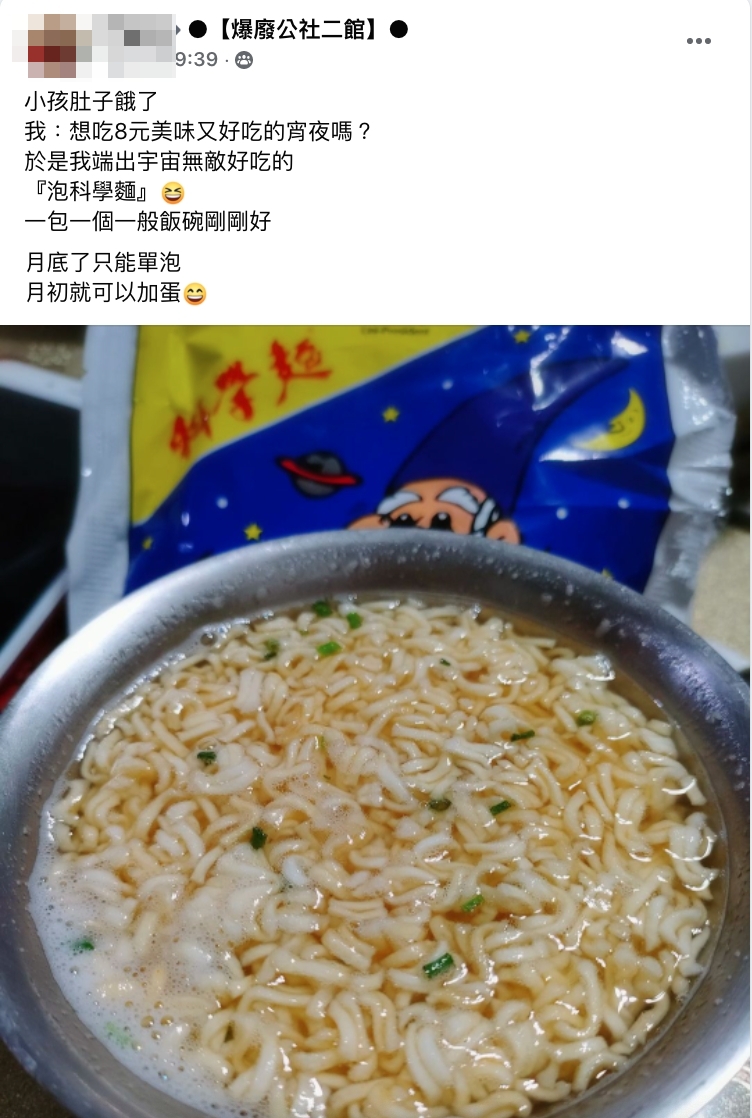 一位媽媽分享自己所做的超強宵夜。(圖/翻攝自爆廢公社二館臉書)