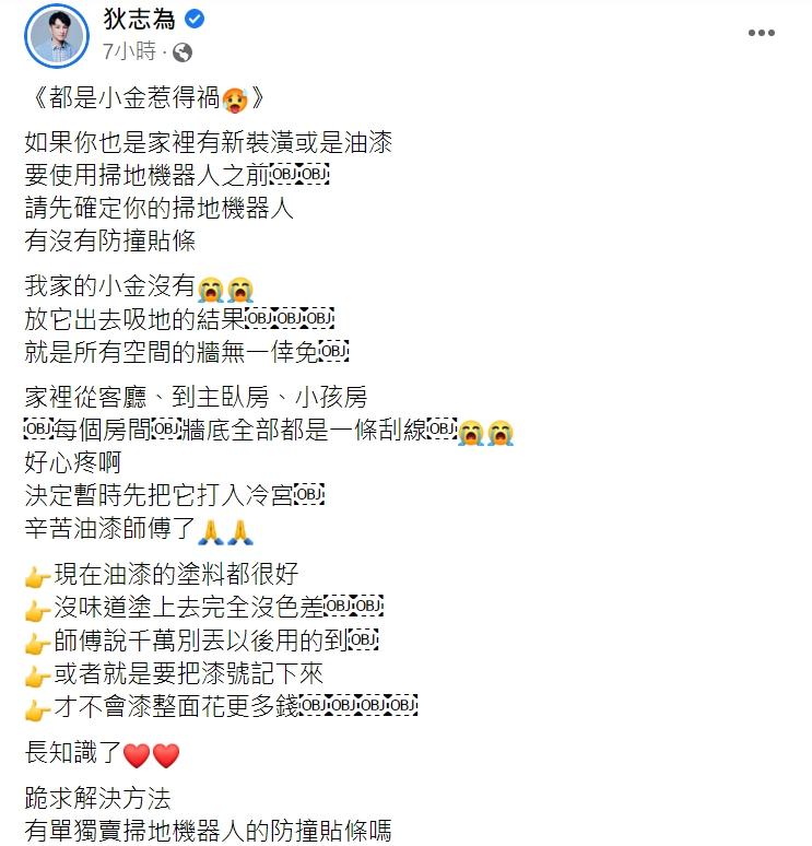 狄志為提醒大家使用前,要記得看有沒有防撞貼條。(圖/翻攝自狄志為臉書)