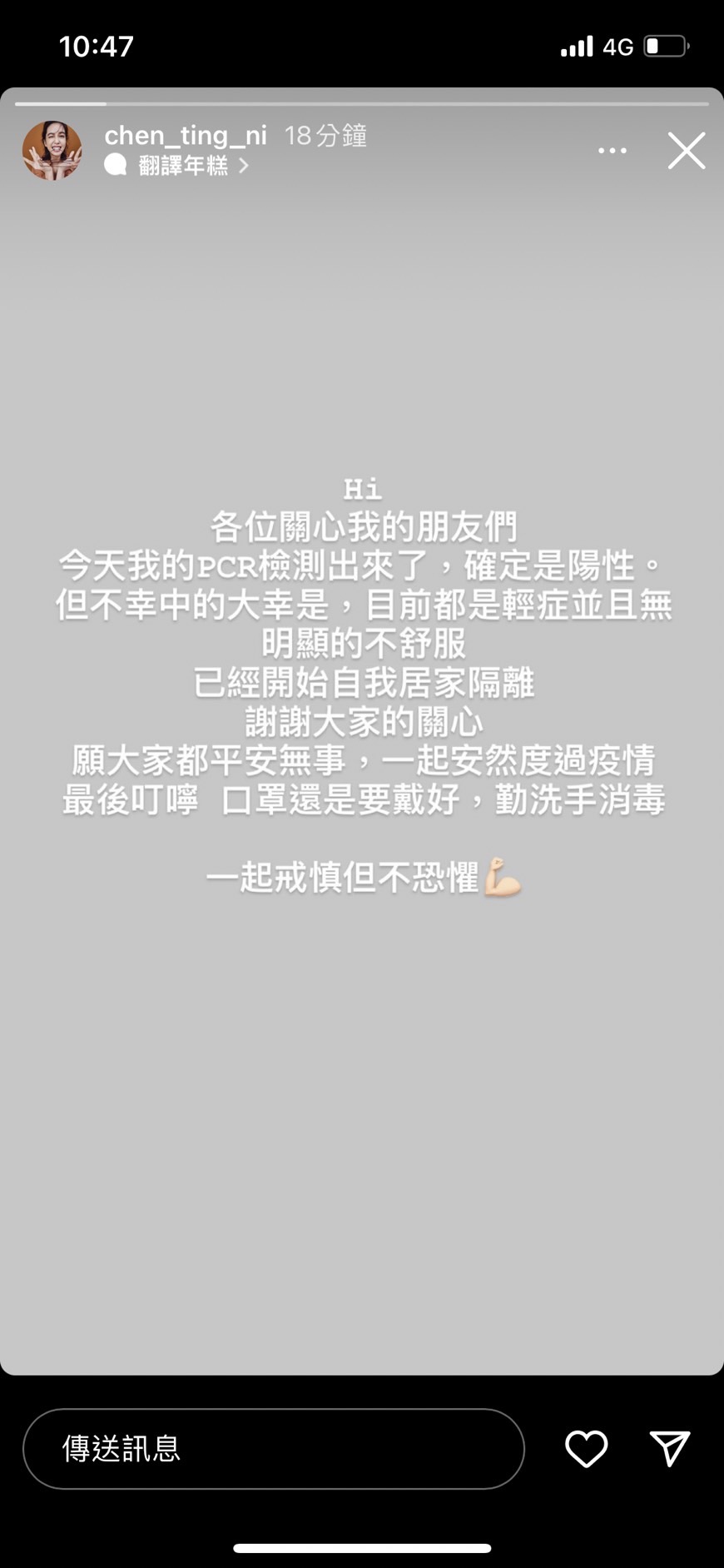 陳庭妮確診。(圖/翻攝自陳庭妮IG)