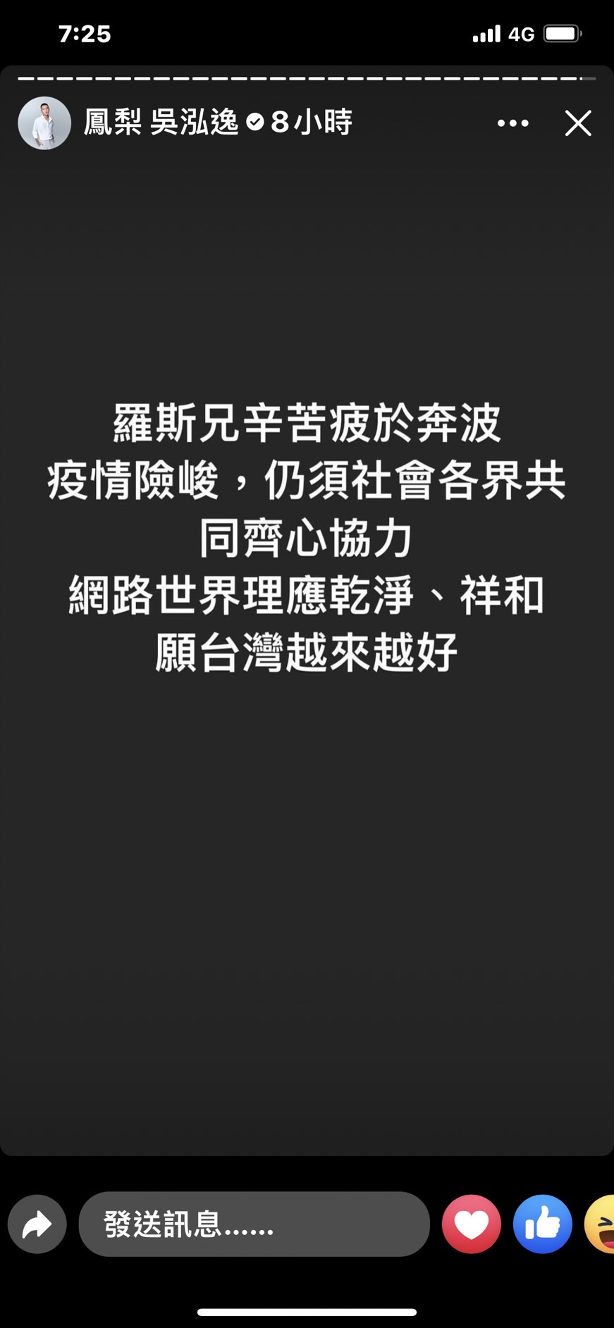 鳳梨補充喊話台中大哥羅斯。(圖/翻攝自鳳梨臉書)