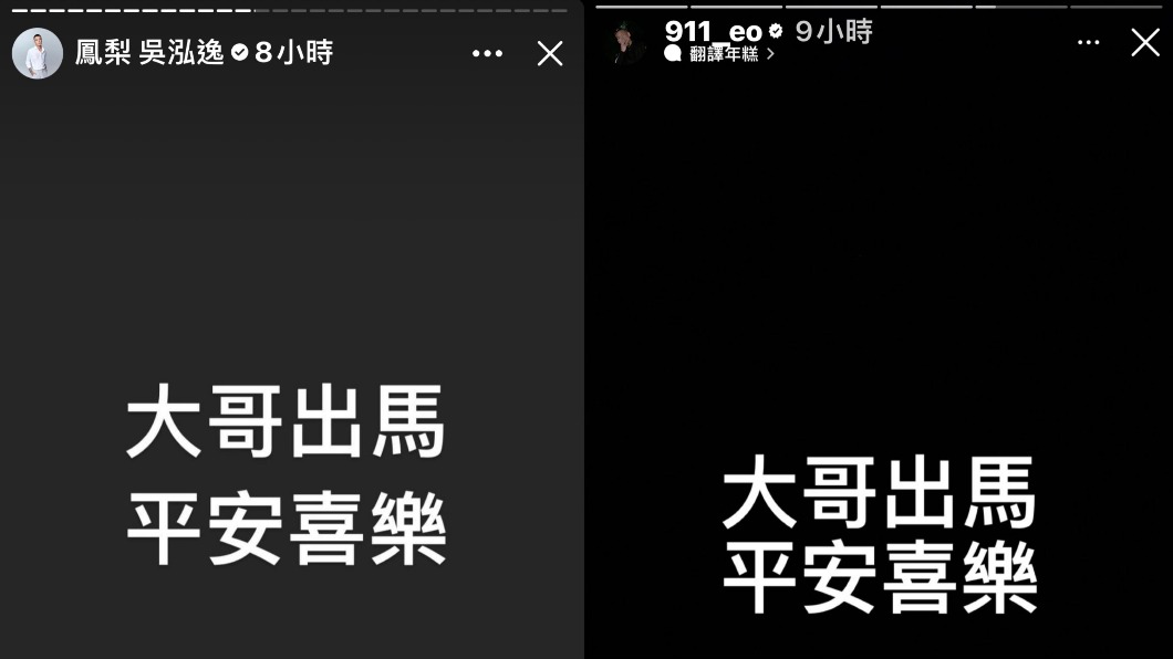 鳳梨、春風昨晚共同發出8字回應。(圖/翻攝自鳳梨臉書、春風IG)