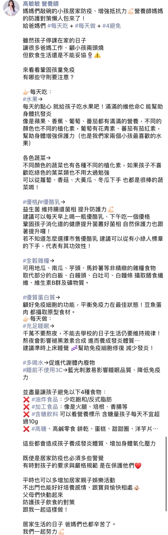 營養師高敏敏就整理出防疫懶人包。（圖／翻攝自高敏敏營養師臉書）