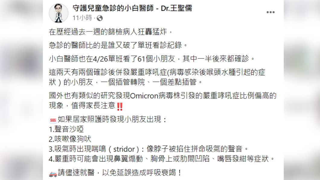 醫師提醒兒童出現4症狀快就醫。(圖/翻攝自守護兒童急診的小白醫師 - Dr.王聖儒)