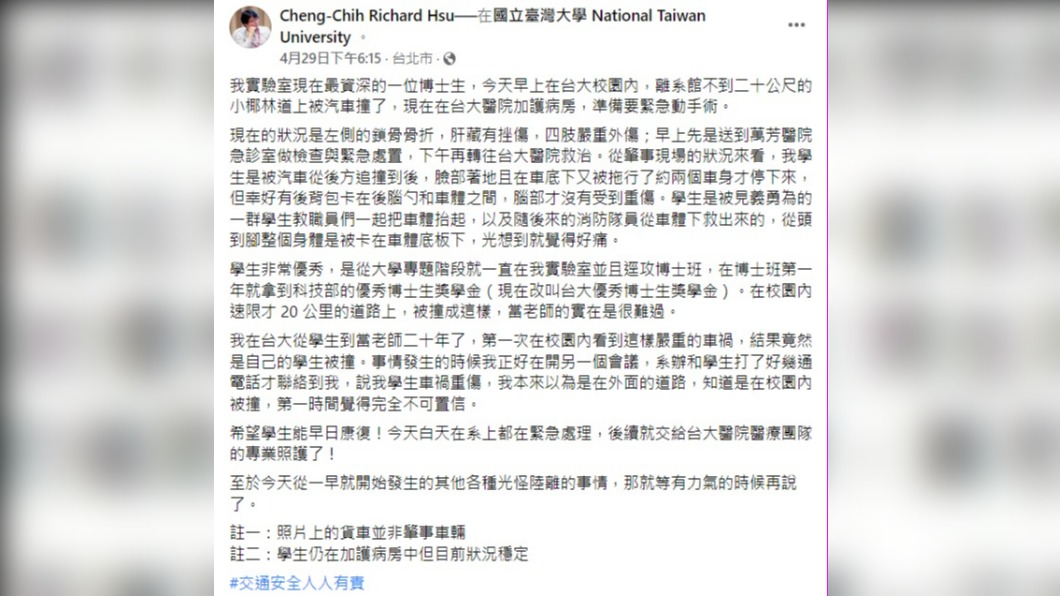 台大副教授徐丞志在臉書分享消息。(圖/Facebook)