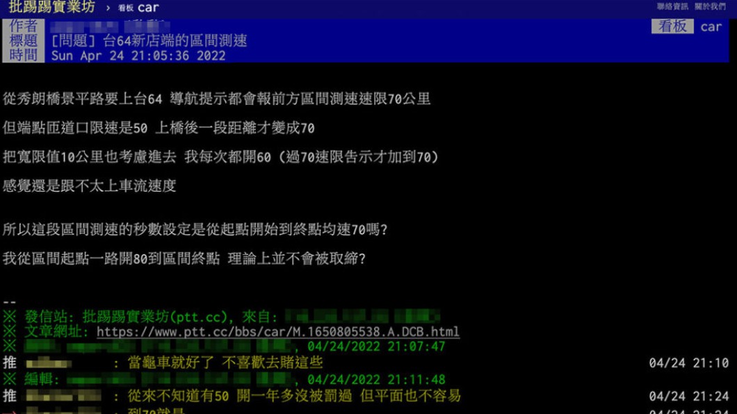 網友表示,區間測速路段不同的速限規範。(圖/翻攝自PTT)