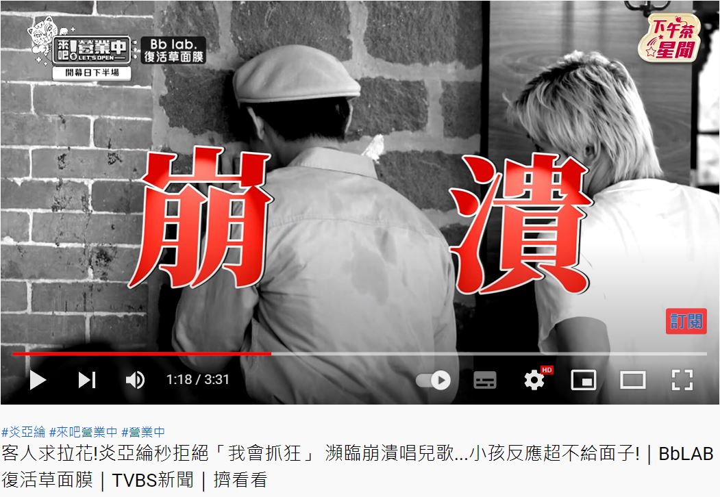 炎亞綸對於第一天的營業狀況相當崩潰。(圖/翻攝自《來吧!營業中》節目片段)