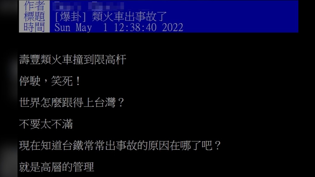 網友爆料壽豐的類火車撞到限高杆。(圖/翻攝自PTT)