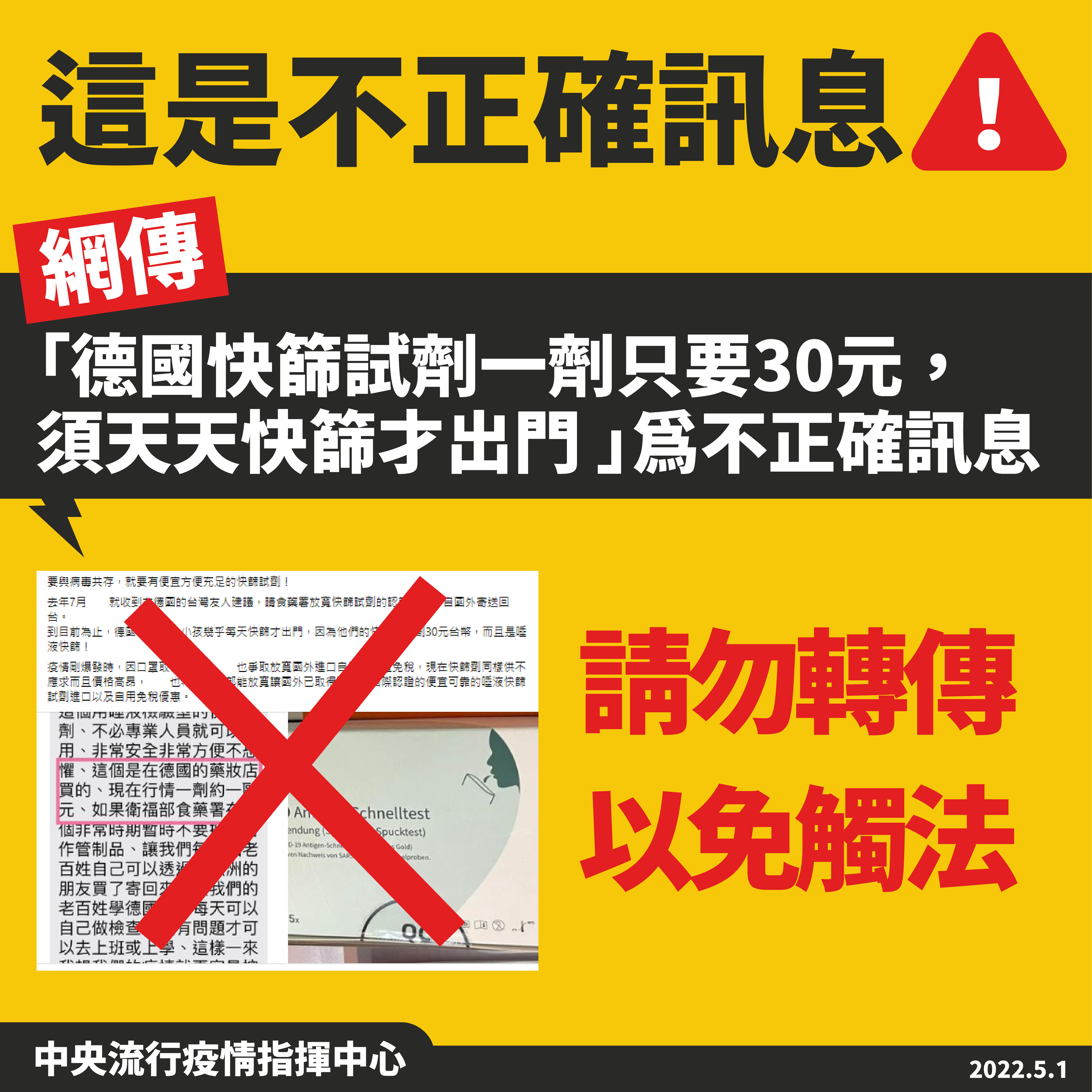 陳時中駁高嘉瑜 「德國快篩一劑只要台幣30元」假消息