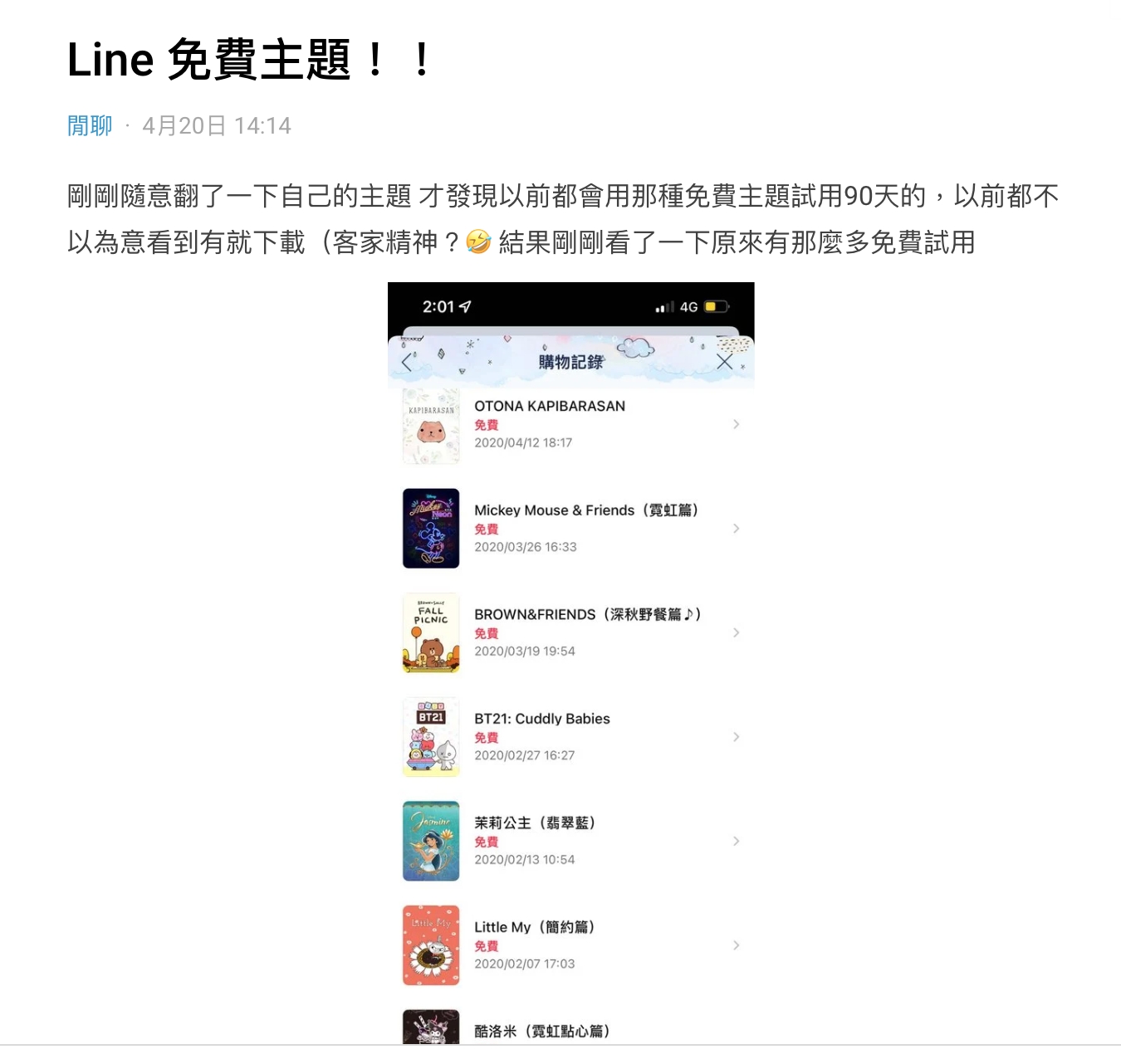 網友在Dcard以「Line免費主題」發文。(圖/翻攝自Dcard)