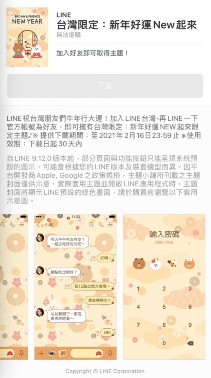 2021新年免費試用主題十分可愛,引起網友討論。(圖/翻攝自Dcard)