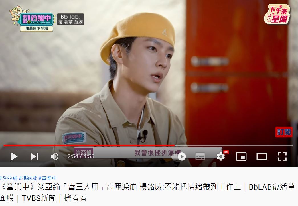 炎亞綸在錄影過程中感到相當挫敗。(圖/翻攝自《來吧!營業中》節目片段)