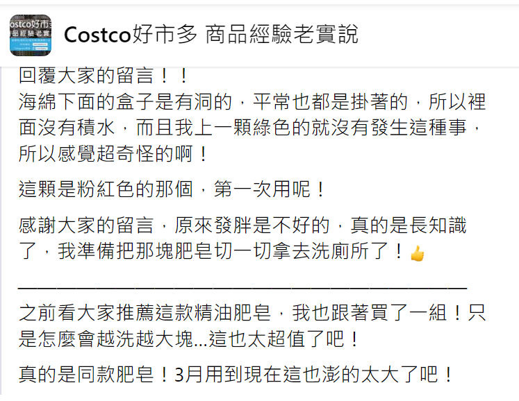 網友之後補充說明,不會再使用這塊肥皂。(圖/翻攝自Costco好市多 商品經驗老實說)