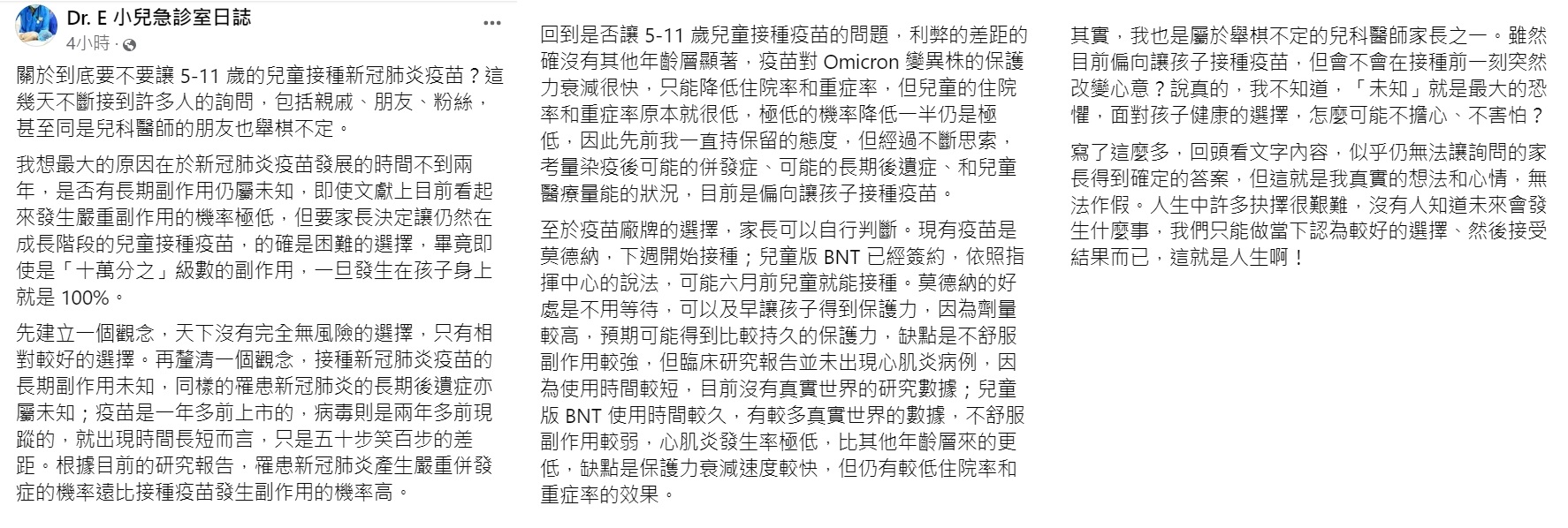 中山醫學大學附設醫院兒童急診科主任謝宗學提出3點考量,目前傾向讓孩子接種。(圖/翻攝自Dr. E 小兒急診室日誌臉書)
