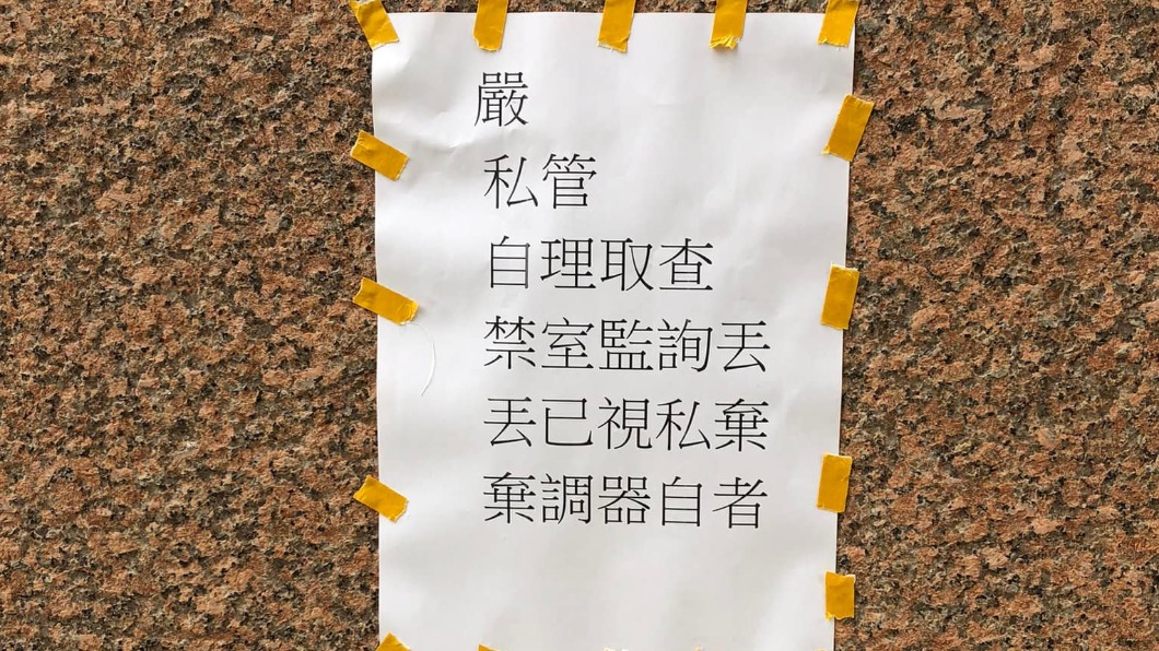 原PO貼出該公告的照片。(圖/翻攝自《爆廢公社》臉書)