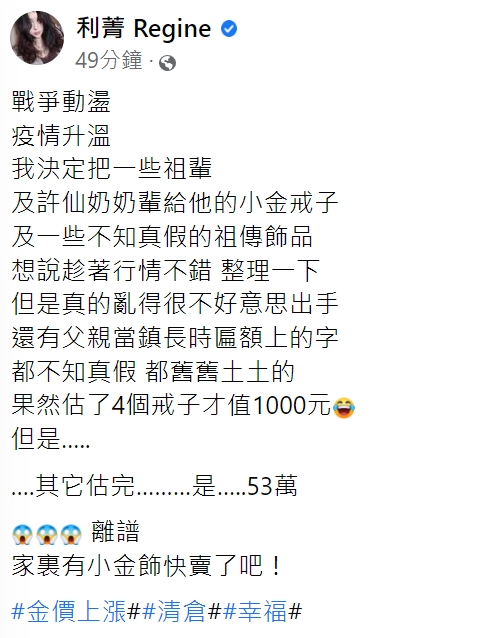 利菁透露金飾總金額高達六位數。(圖/翻攝自利菁臉書)
